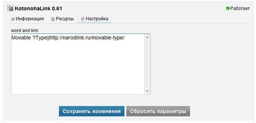 Плагин Kotonohalink для Movable Type