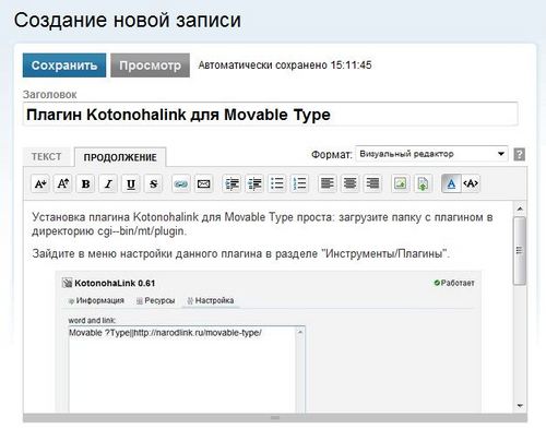 Плагин Kotonohalink для Movable Type