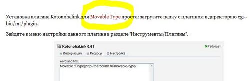 Плагин Kotonohalink для Movable Type