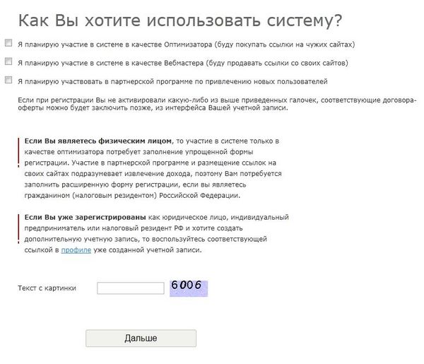 Регистрация на бирже ссылок Sape