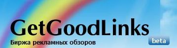 Инвайты и обзор GetGoodLinks.ru