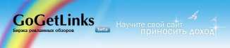 Биржа рекламных обзоров GoGetLinks